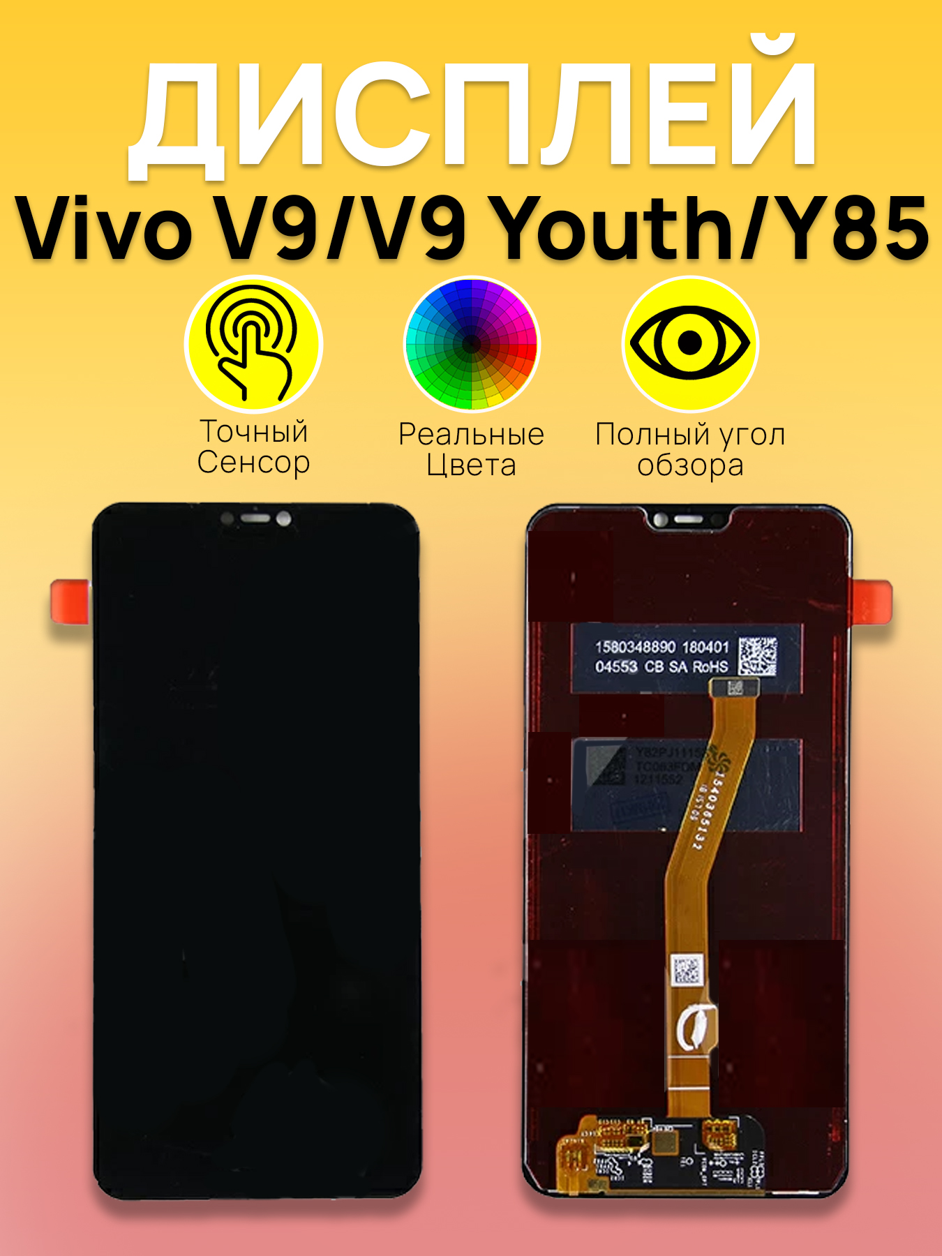 Дисплей для Vivo V9/V9 Youth/Y85 с тачскрином Черный