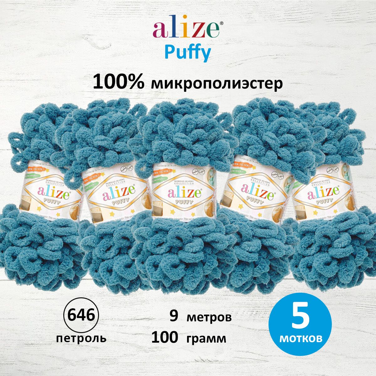 

Пряжа для вязания руками с готовыми петлями Alize Puffy, 100г, 9м, 646 петроль, 5 шт, Синий, 7722479