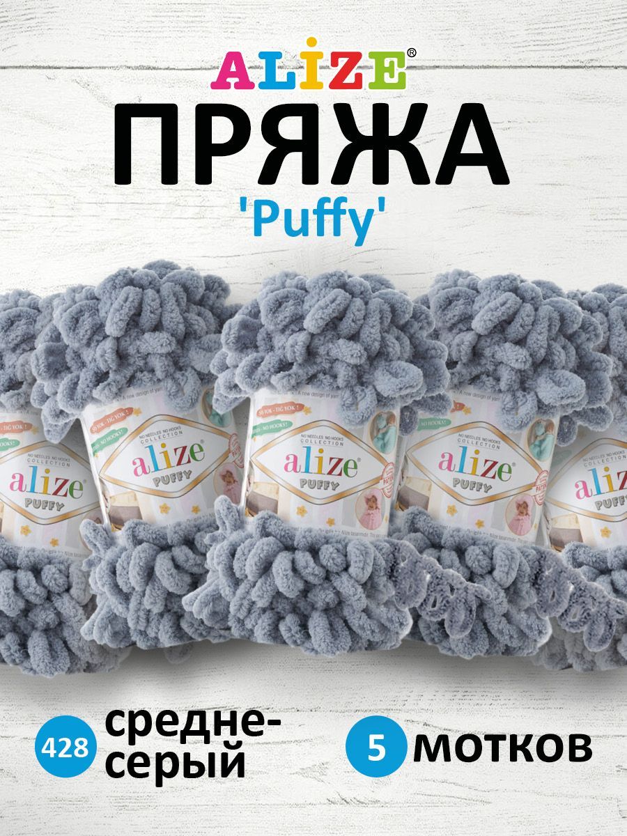 

Пряжа для вязания руками с петлями Alize Puffy, 100г, 9м 428 средне-серый, 5 шт, 7722479