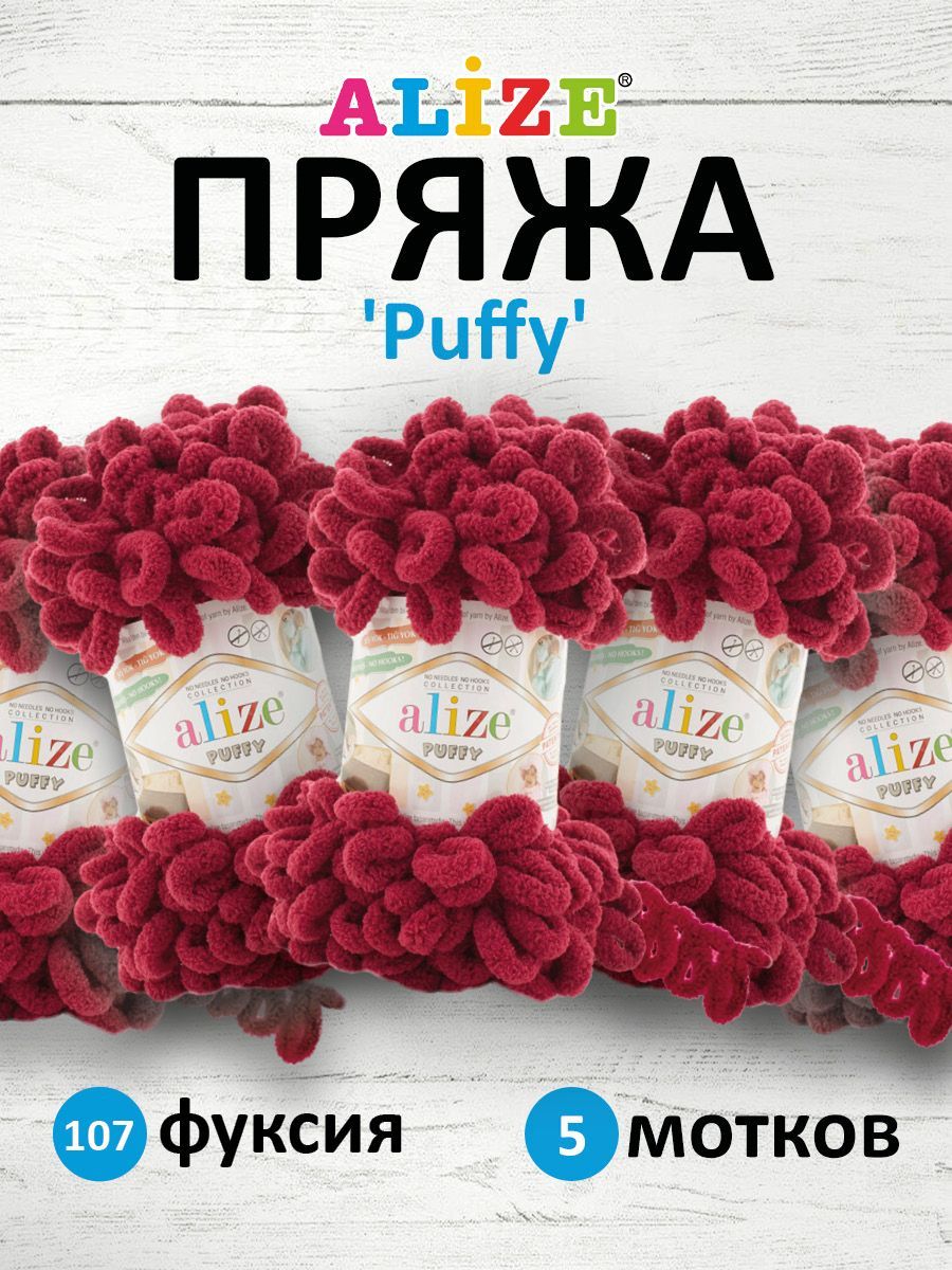 

Пряжа для вязания руками с готовыми петлями Alize Puffy, 100г, 9м, 107 фуксия, 5 шт, Красный, 7722479