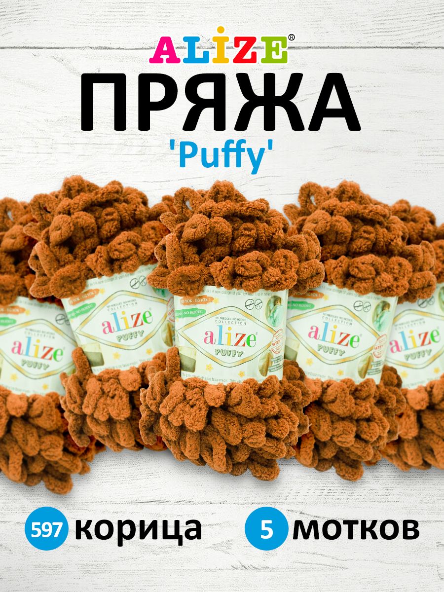 

Пряжа для вязания руками с готовыми петлями Alize Puffy, 100г, 9м, 597 корица, 5 шт, Оранжевый, 7722479