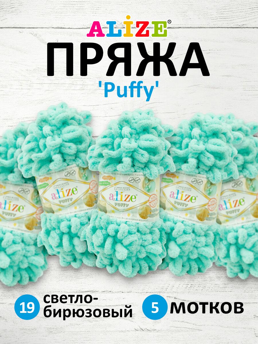 

Пряжа для вязания руками с готовыми петлями Alize Puffy, 100г, 9м, светло-бирюзовый, 5 шт, 7722479