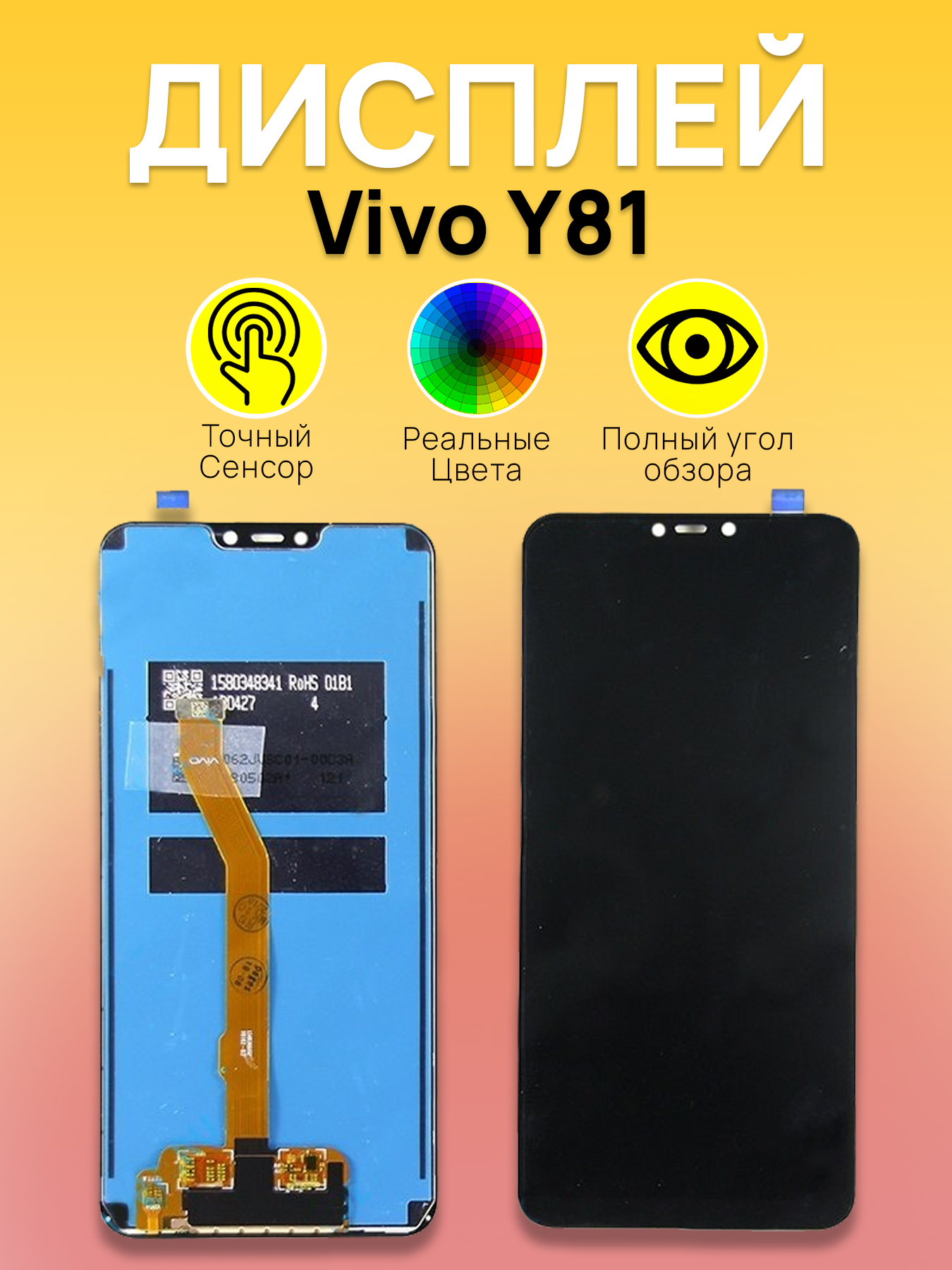 Дисплей для Vivo Y81 с тачскрином Черный