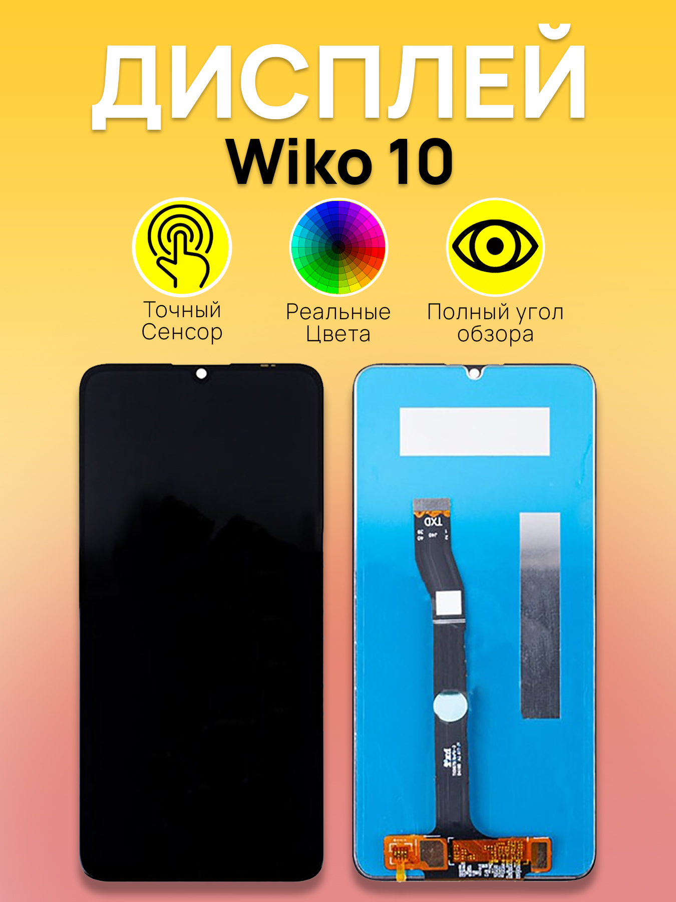 Дисплей для Wiko 10 с тачскрином Черный