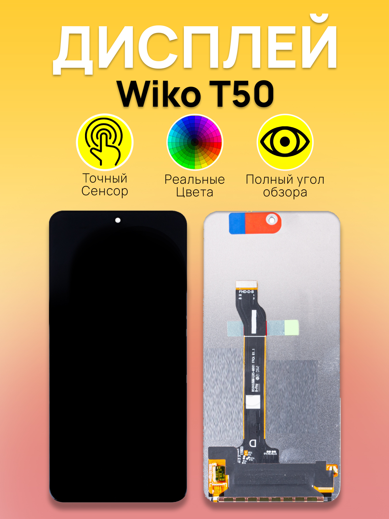 Дисплей для Wiko T50 с тачскрином Черный