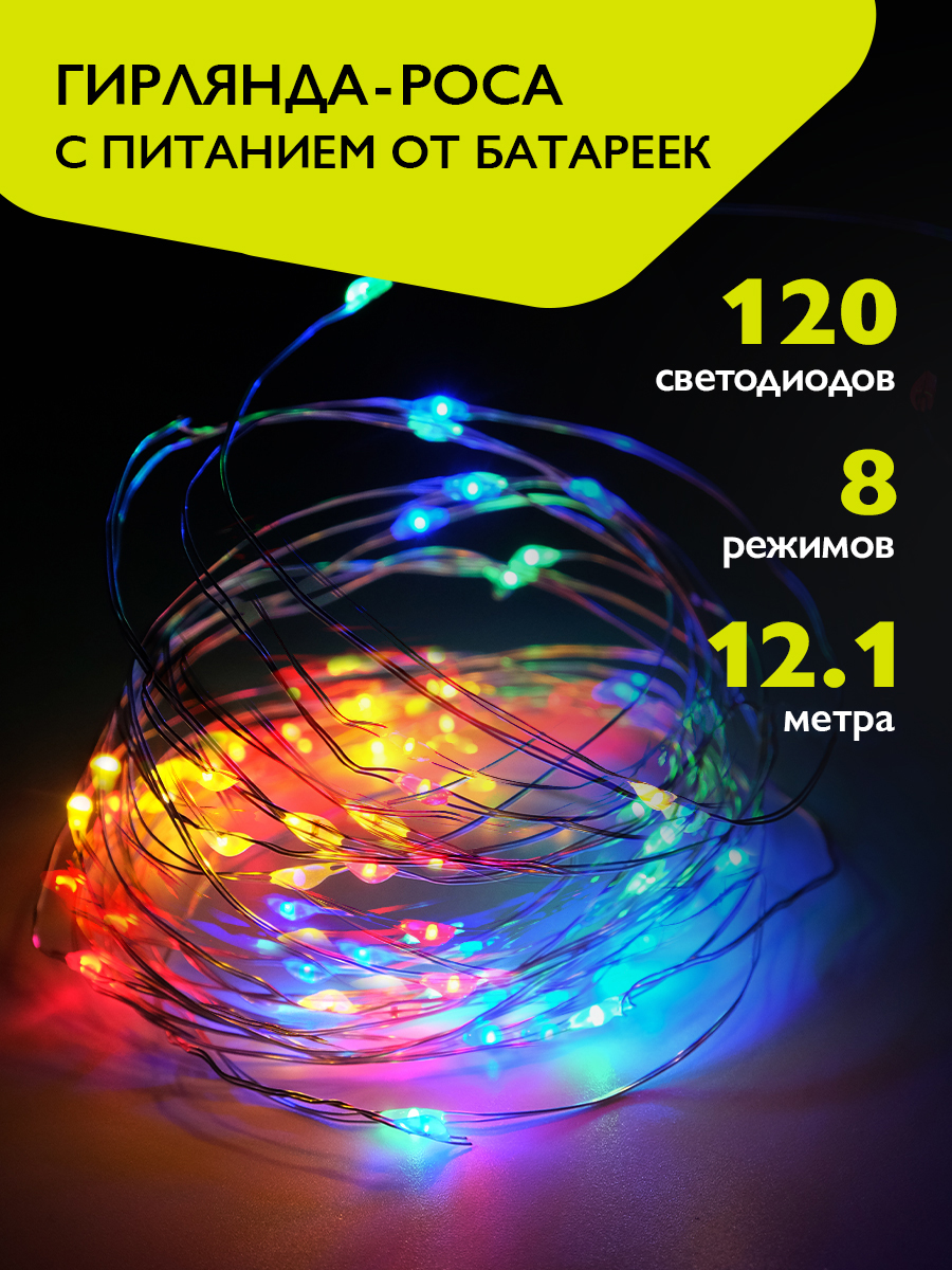 

Светодиодная нить ФАZA DC-G03-120M 12,1 м разноцветный/RGB