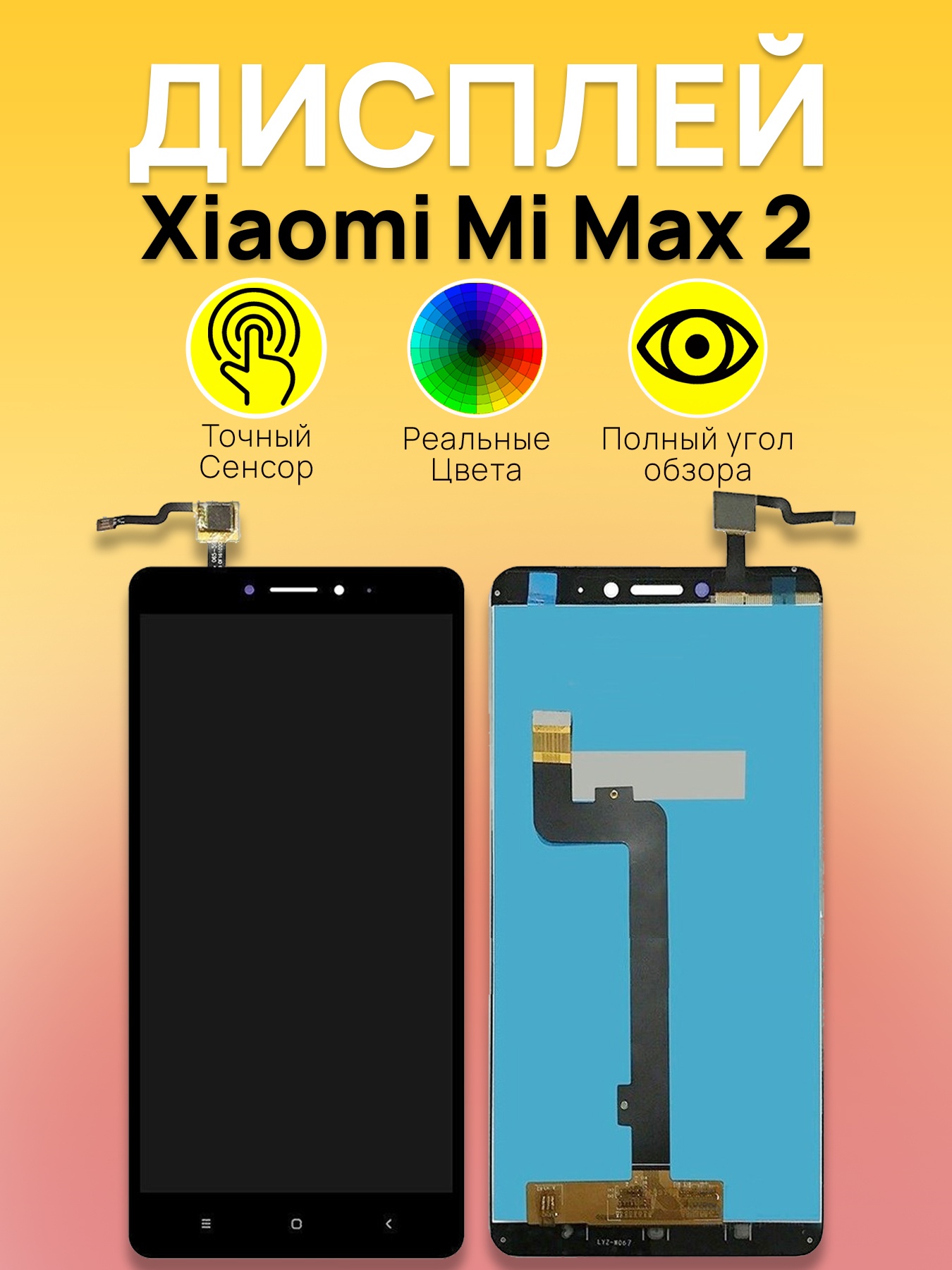 

Дисплей для Xiaomi Mi Max 2 с тачскрином Черный