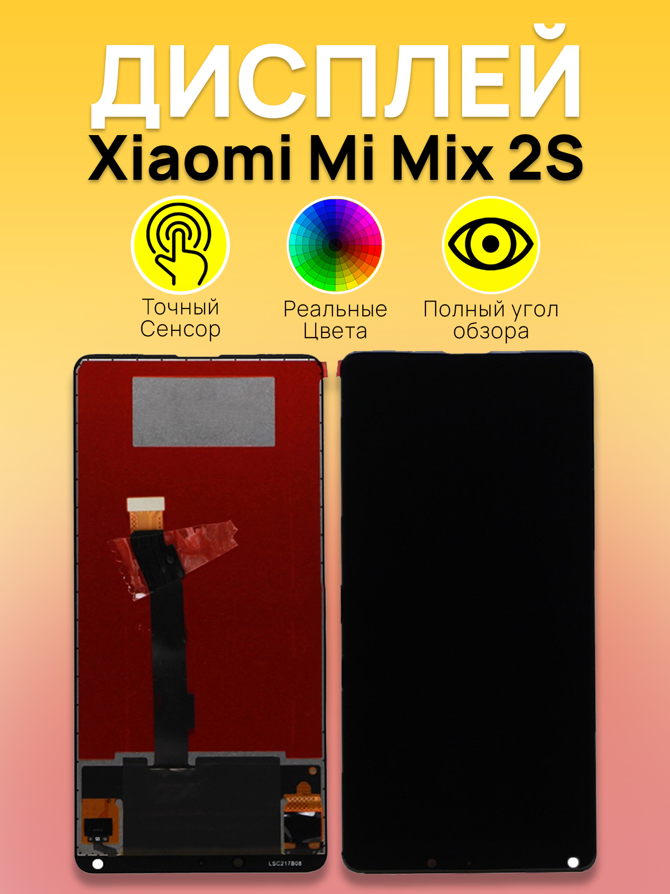 

Дисплей для Xiaomi Mi Mix 2S с тачскрином Черный