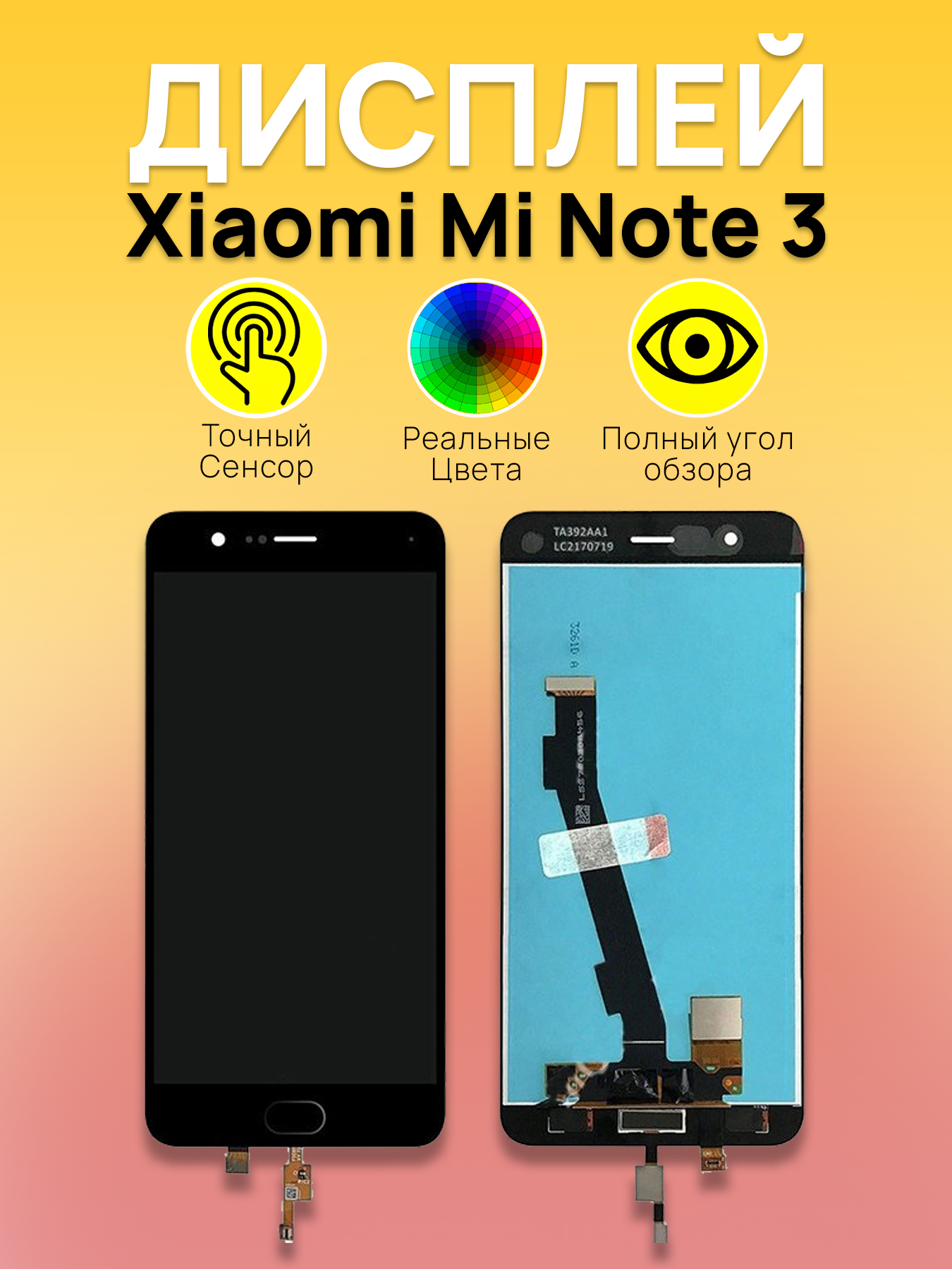 Дисплей для Xiaomi Mi Note 3 с тачскрином Черный 3990₽