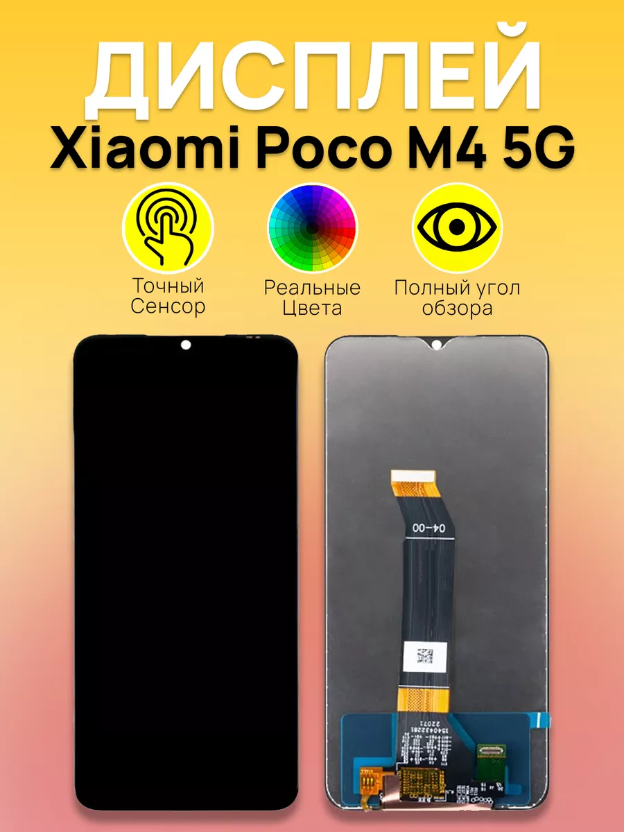 

Дисплей Xiaomi для смартфона Xiaomi M4 5G