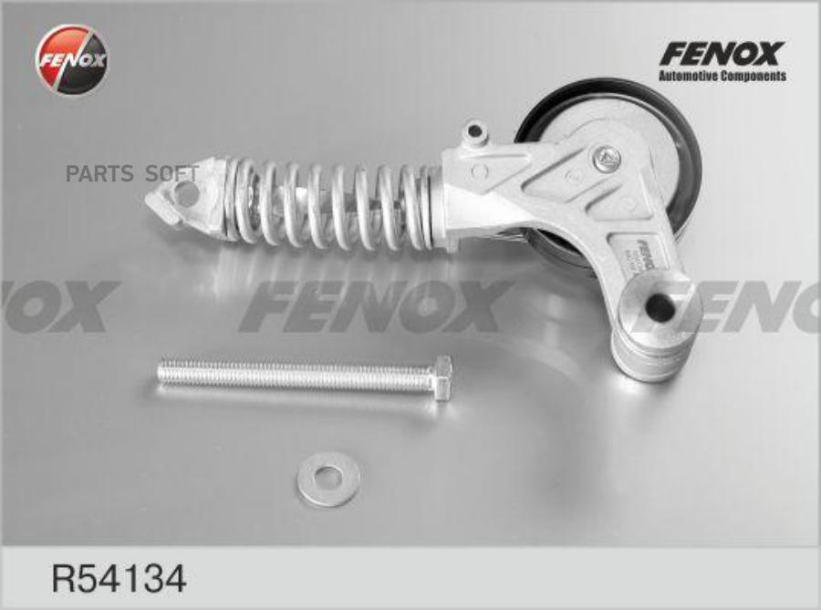 FENOX R54134 Натяжитель поликлинового ремня Chevrolet Aveo 11-, Cruze 12-, Opel Agila 00-0