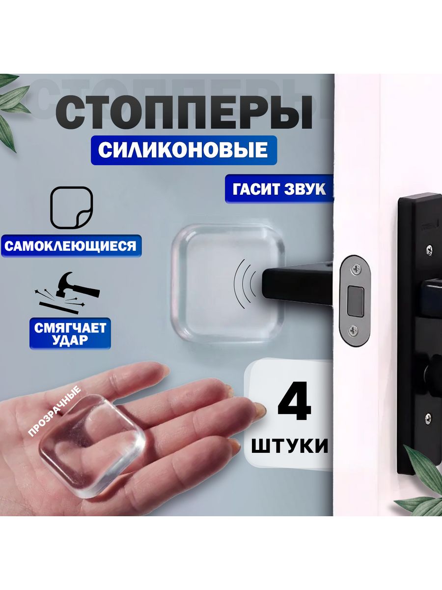 

Силиконовый стоппер для двери, Прозрачный