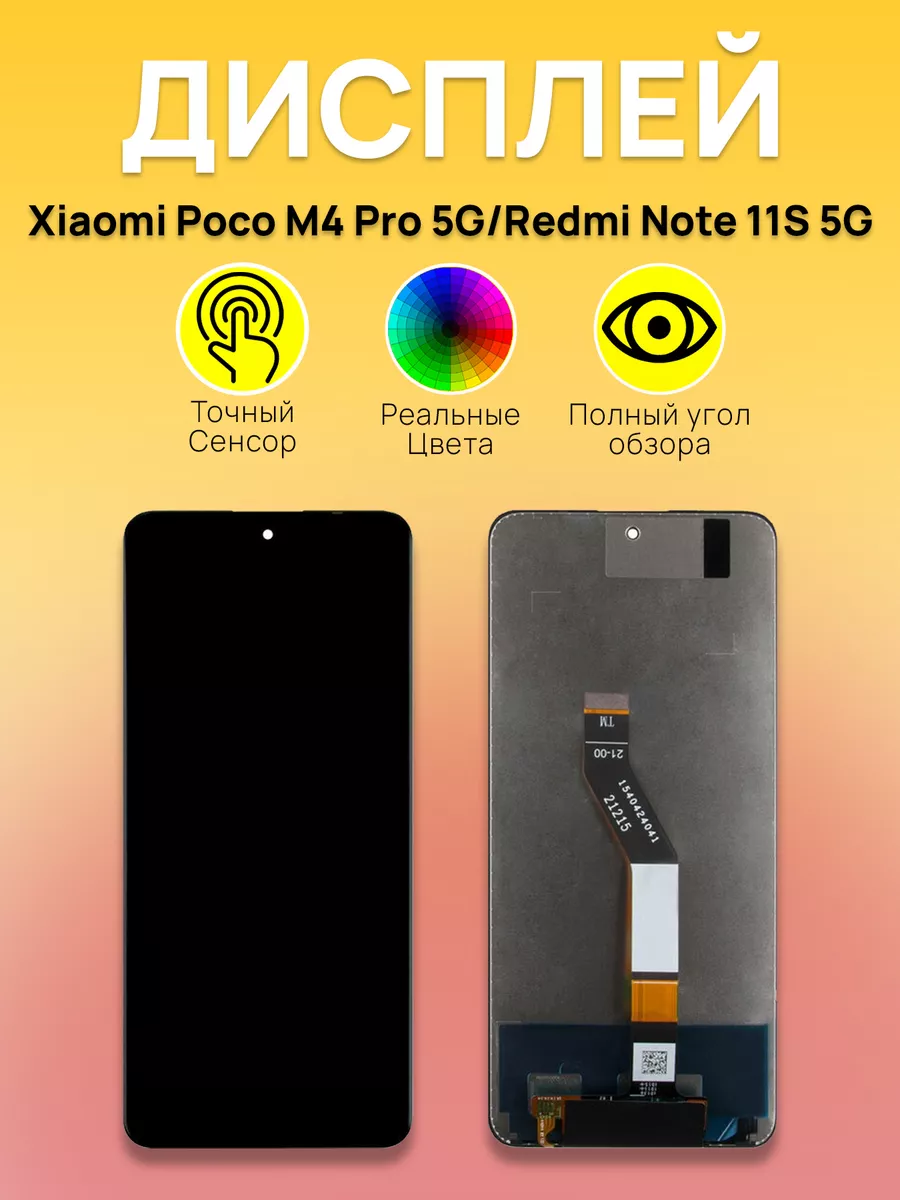 Дисплей Xiaomi для смартфона Xiaomi M4 Pro 5G 11S 5G 2990₽