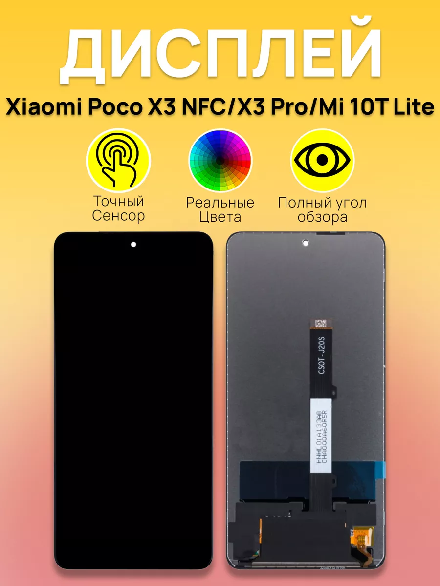 

Дисплей Xiaomi для смартфона Xiaomi Mi 10T Lite, X3 Pro, X3