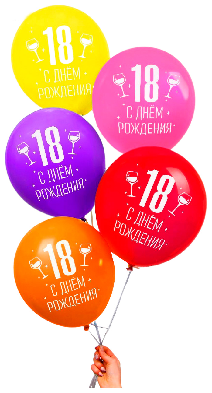 

Шар латексный 12" «18 лет», 25 шт., Желтый;красный;оранжевый;розовый;фиолетовый