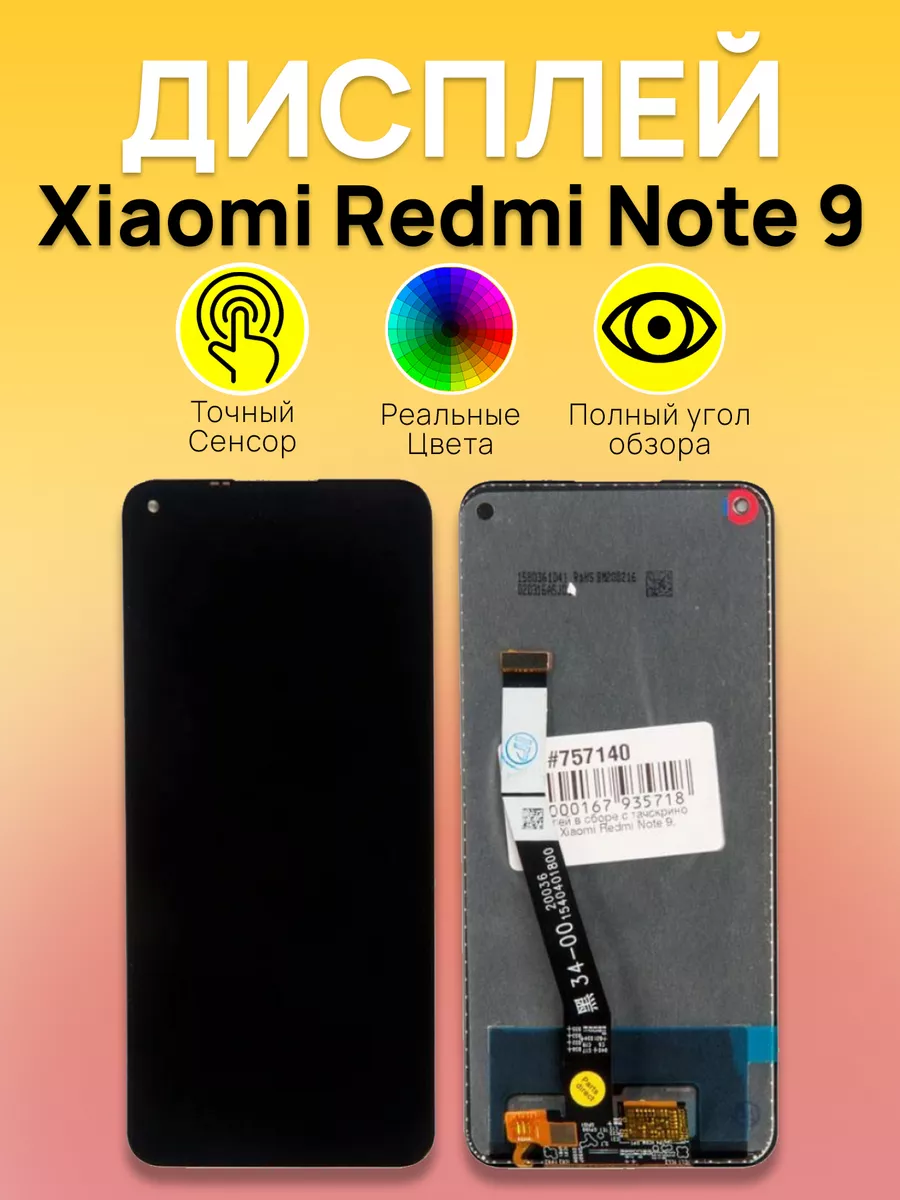 

Дисплей Xiaomi для смартфона Xiaomi 9