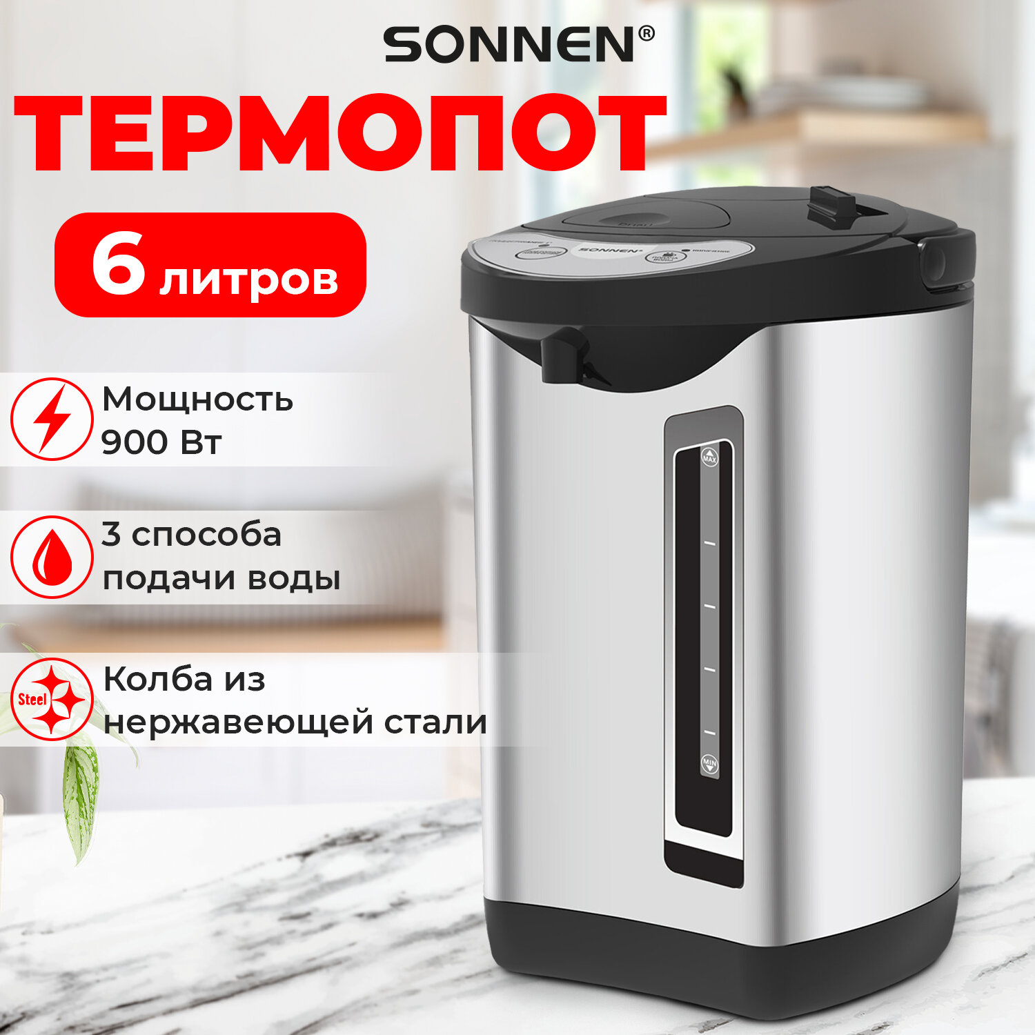

Термопот Sonnen TP-60 6 л серебристый; черный, TP-60