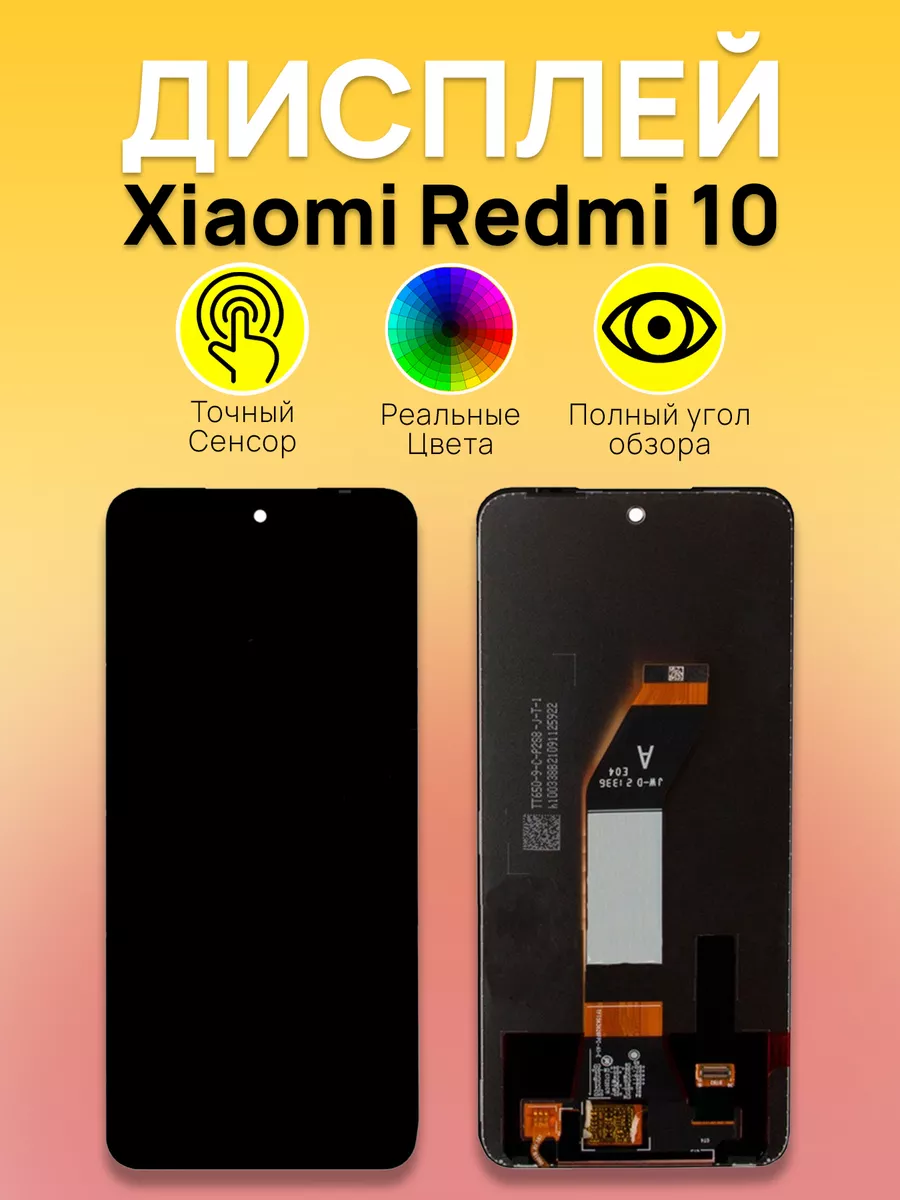

Дисплей Xiaomi для смартфона Xiaomi 10