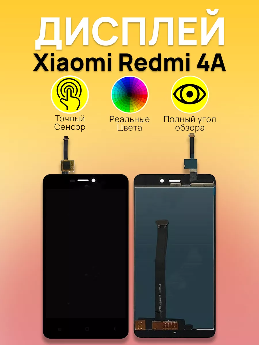 

Дисплей Xiaomi для смартфона Xiaomi 4A