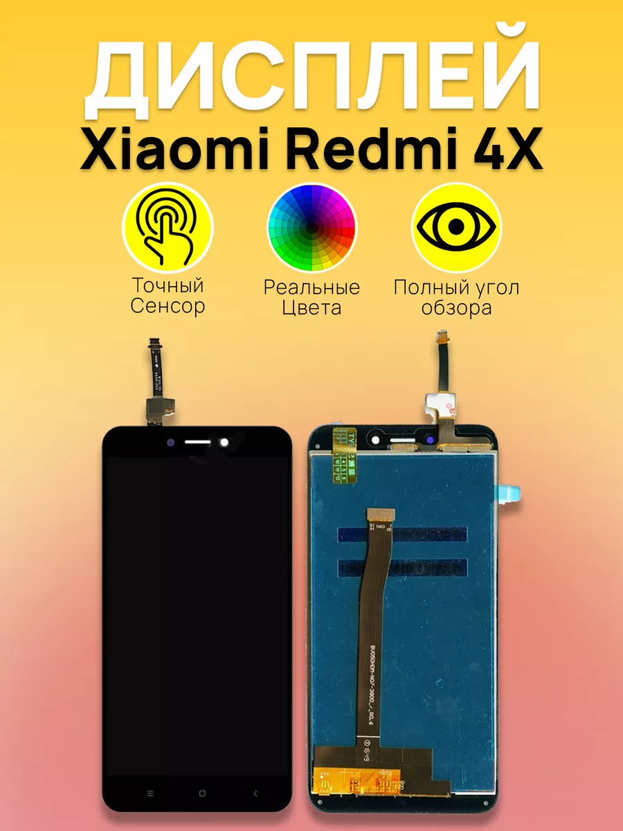 

Дисплей Xiaomi для смартфона Xiaomi 4X