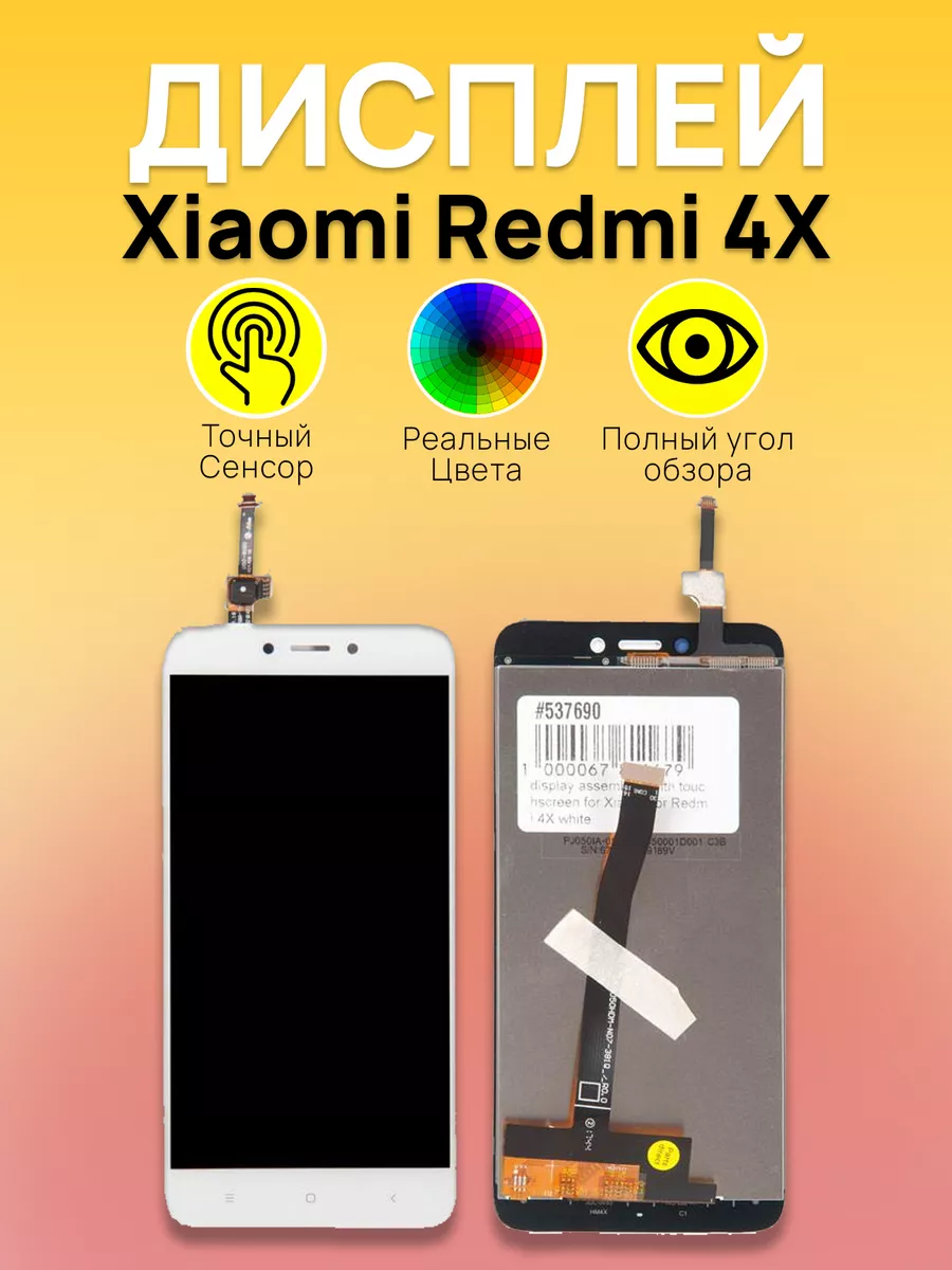 

Дисплей Xiaomi для смартфона Xiaomi 4X