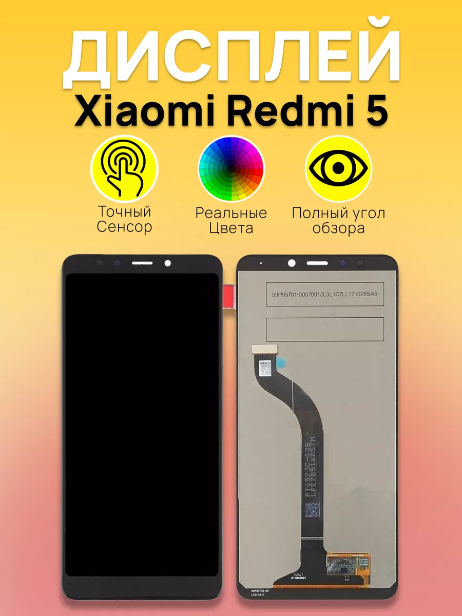 Дисплей Xiaomi для смартфона Xiaomi 5 2650₽