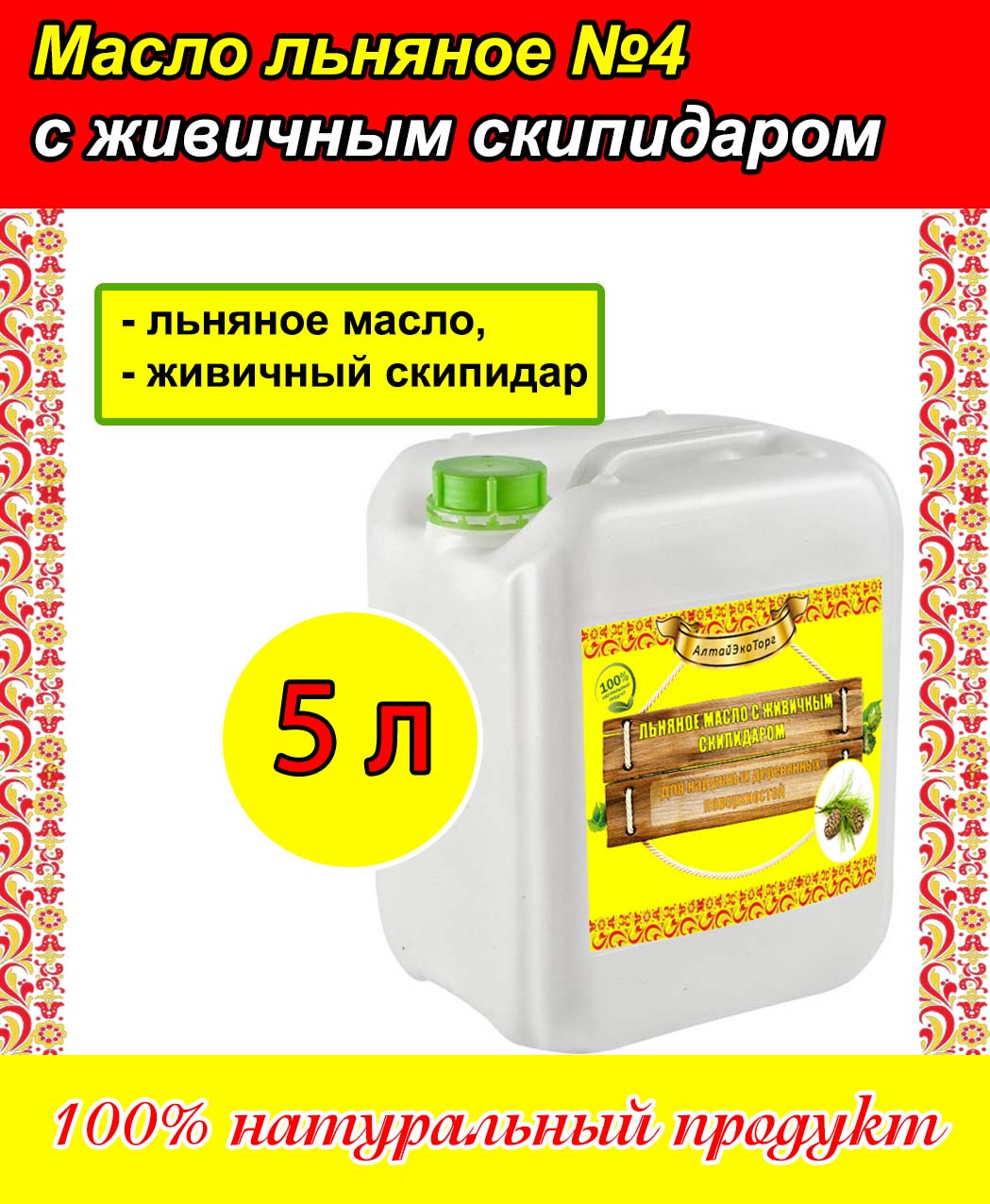 Масло льняное для дерева с живичным скипидаром (5 л) масло акватекс бальзам для дерева дуб 0 75 л