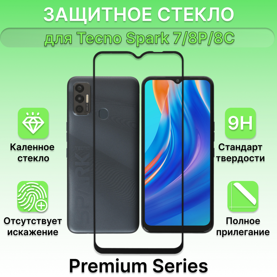 Защитное стекло для Tecno Spark 7/8P/8C