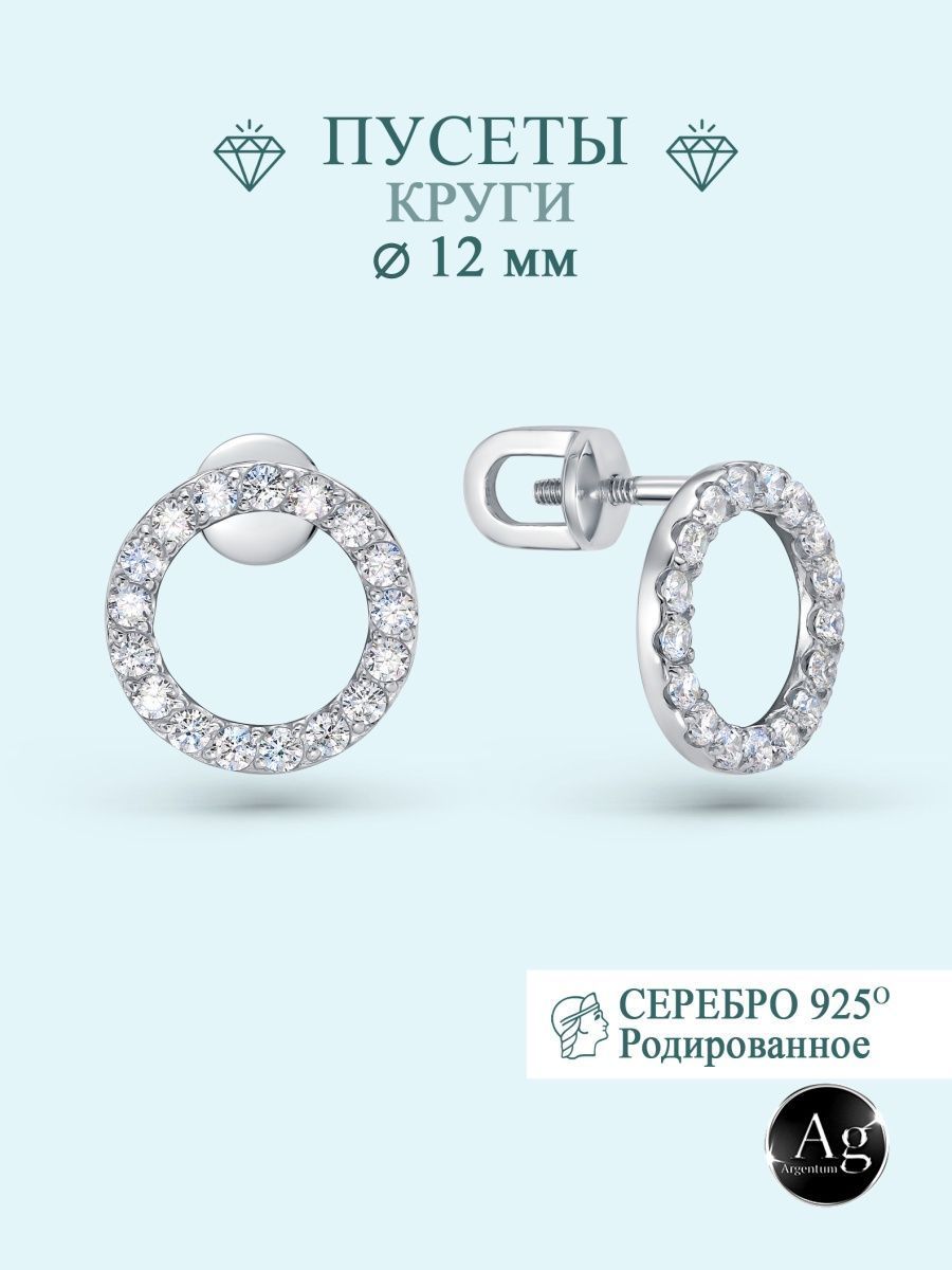 

Серьги из серебра Argentum Z2-10652p, фианит, Z2-10652p