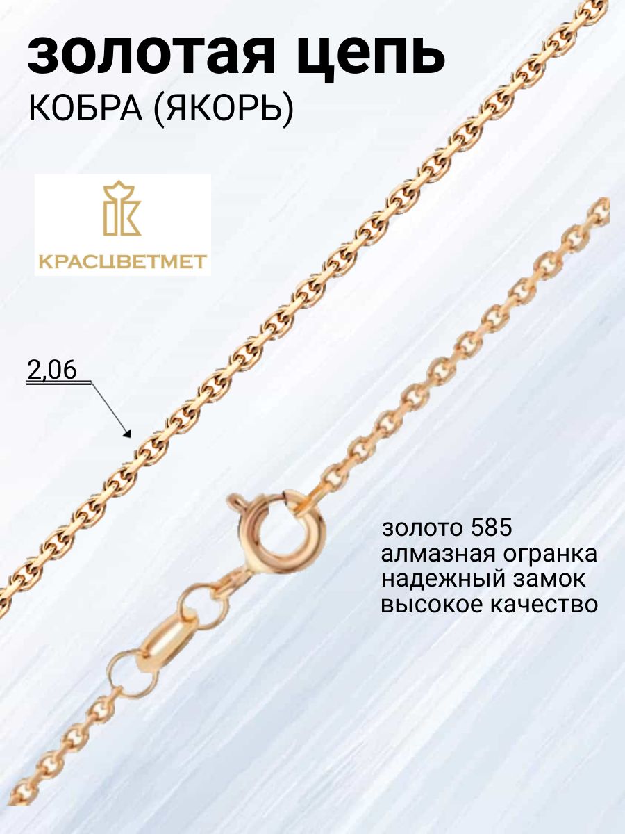 

Цепочка из золота 60 см Красцветмет 12-053ПГ/0,60, 12-053ПГ/0,60