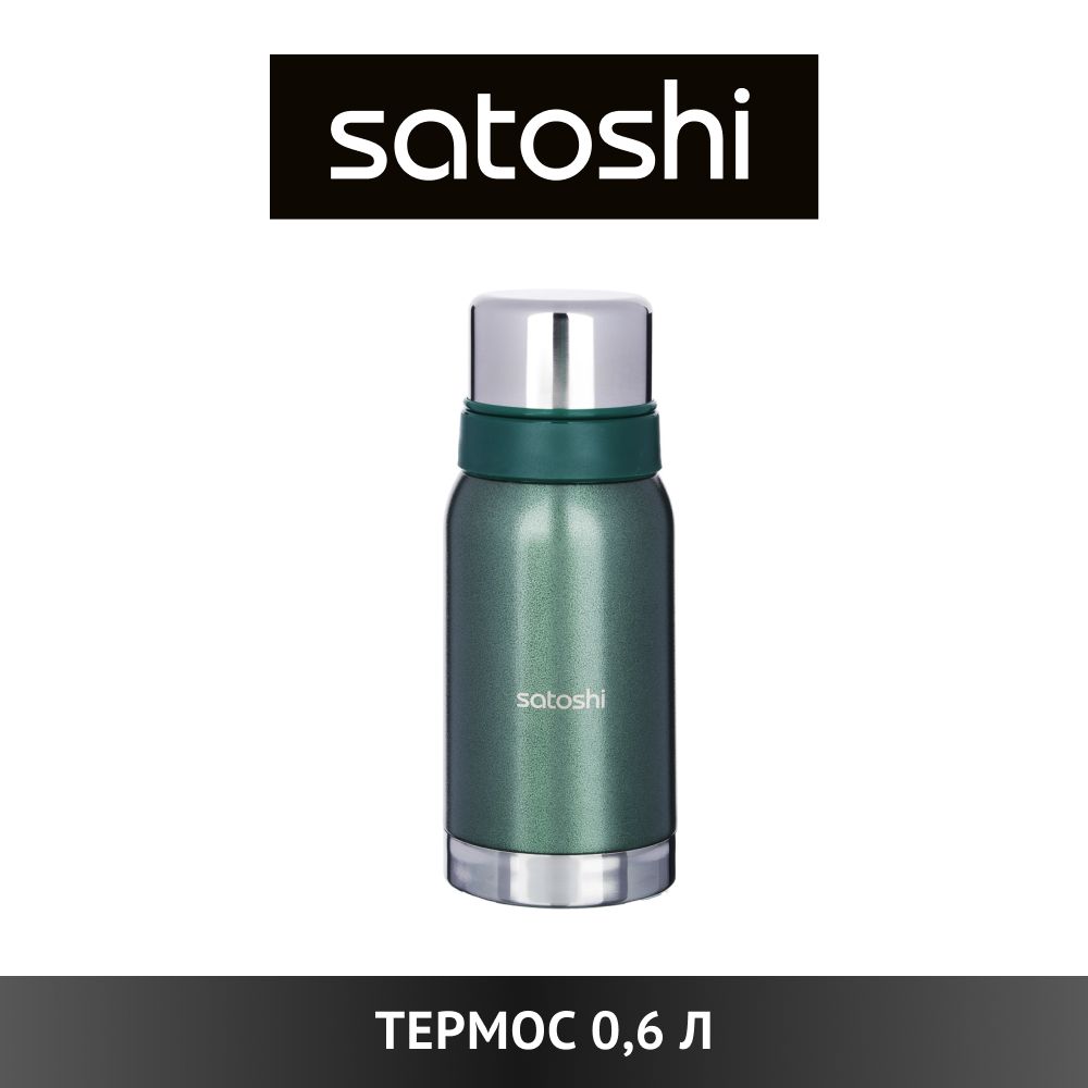 Термос SATOSHI Денали Термос 0,60л, для напитков, нержавеющая сталь 841-791