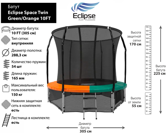 фото Батут eclipse space twin green/orange 10ft (3.05м)