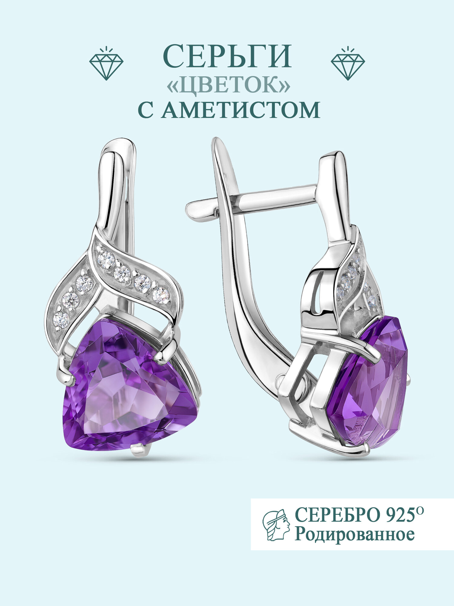 

Серьги из серебра Argentum Z2-8908, аметист/фианит, Z2-8908