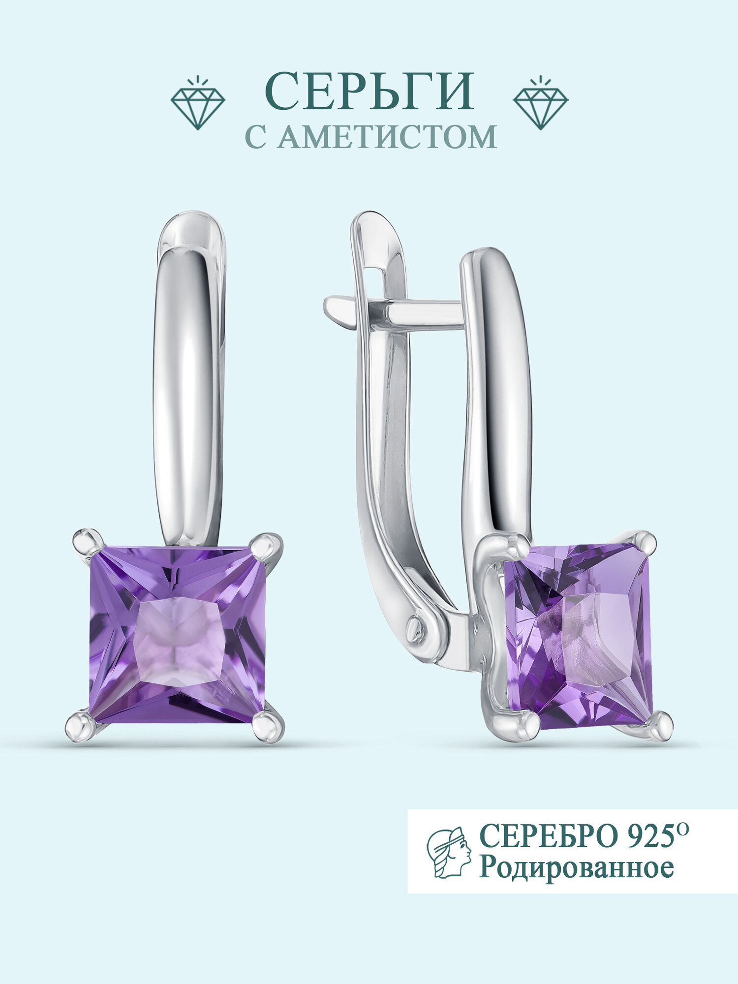 

Серьги из серебра Argentum Z2-9152, аметист, Z2-9152