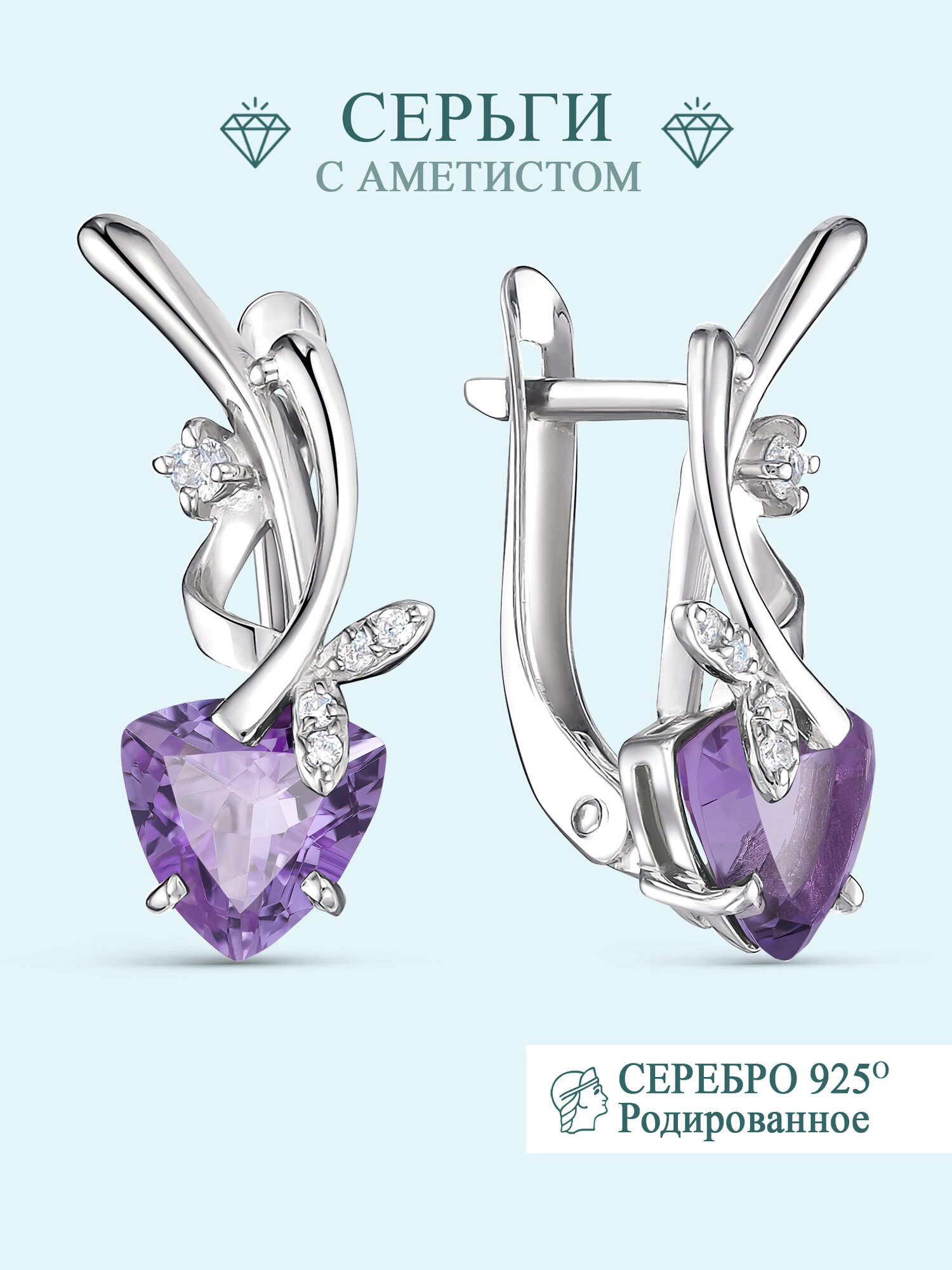 

Серьги из серебра Argentum Z2-9277, аметист/фианит, Z2-9277