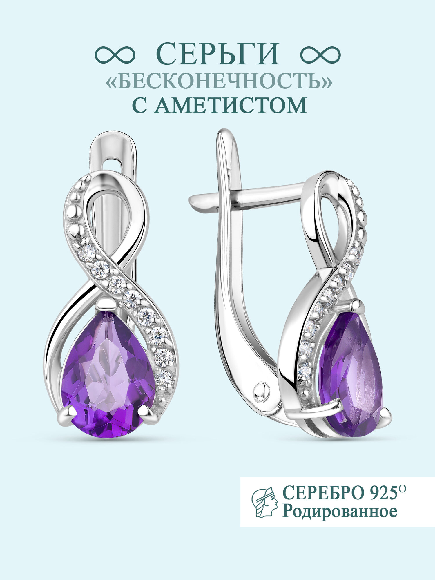 

Серьги из серебра Argentum Z2-9720, аметист/фианит, Z2-9720