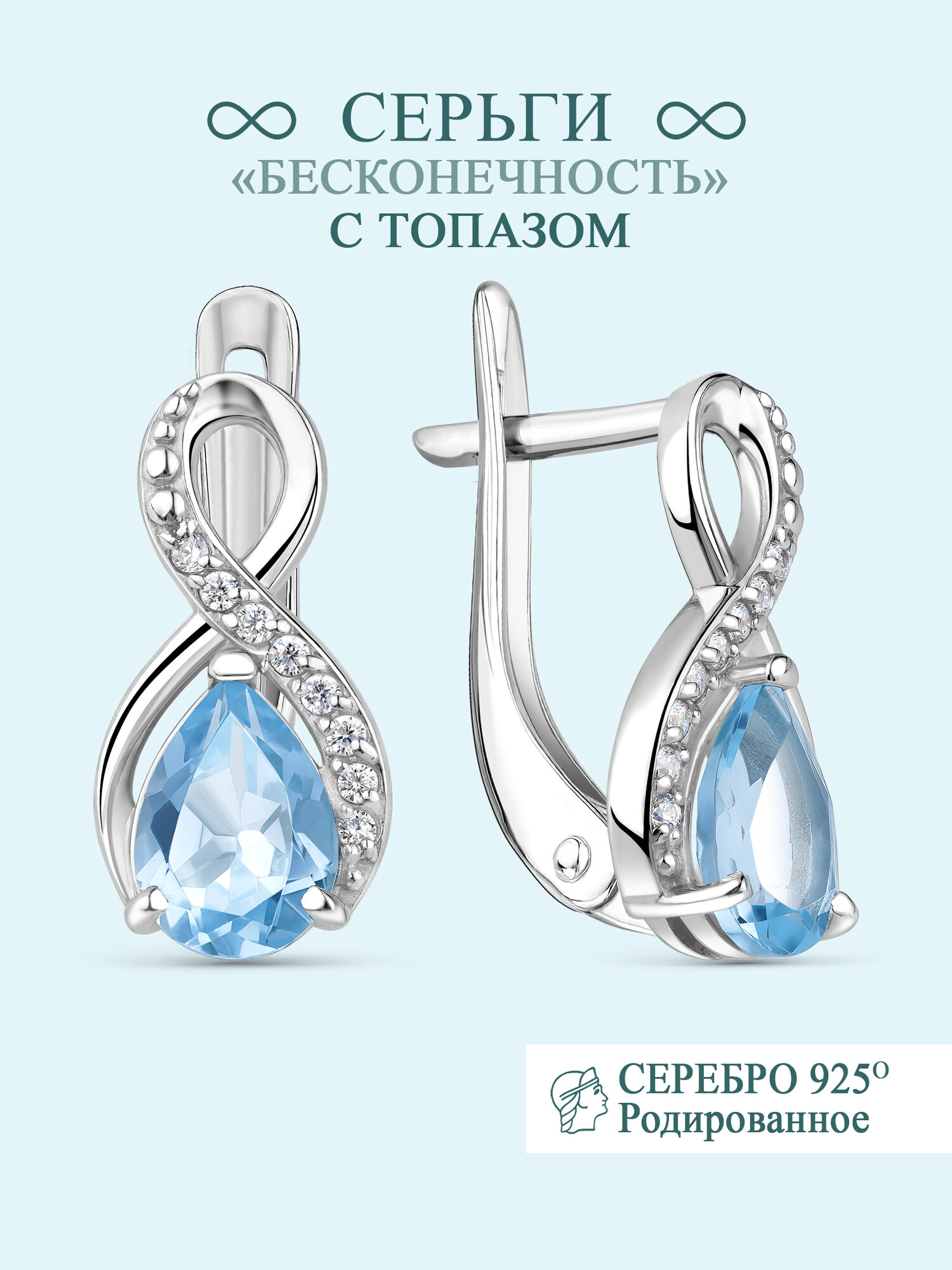 Серьги из серебра Argentum Z2-9720, топаз/фианит