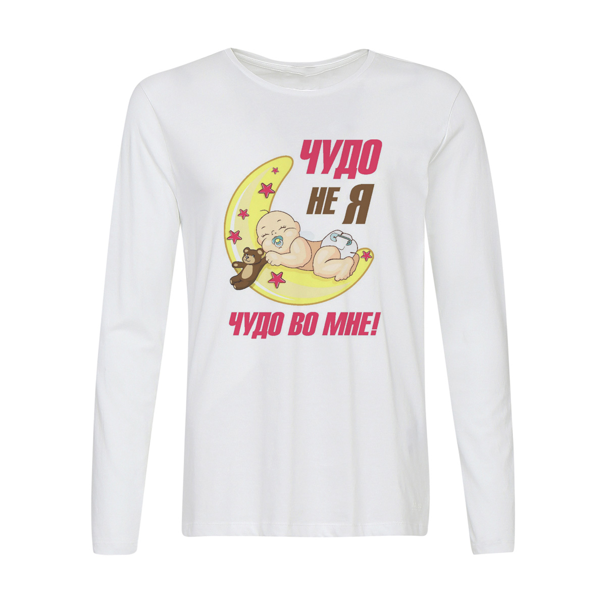 

Лонгслив CoolPodarok пузожител чудо не я чудо во мне, Белый, w0113523