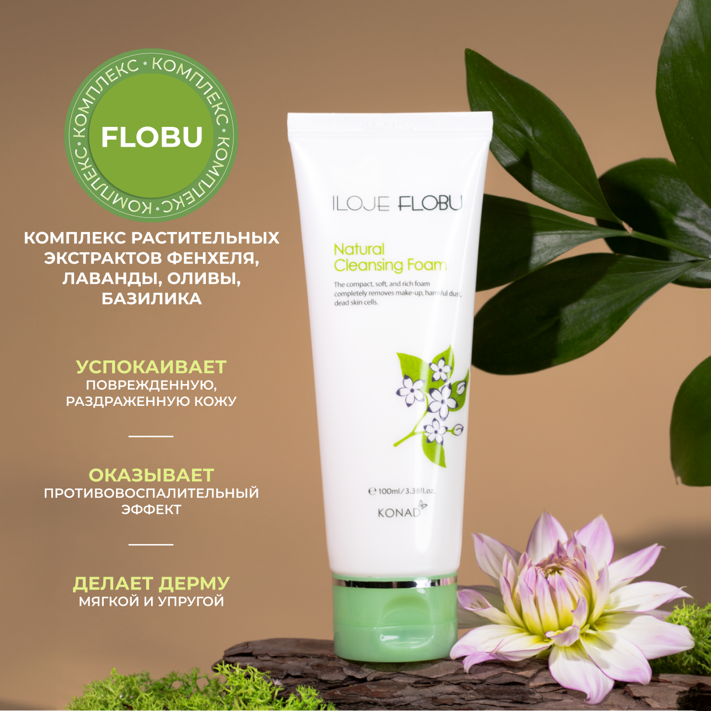 Пенка для умываания Konad iloje Flobu Natural Foam Cleansing очищающая увлажняющая 100 мл