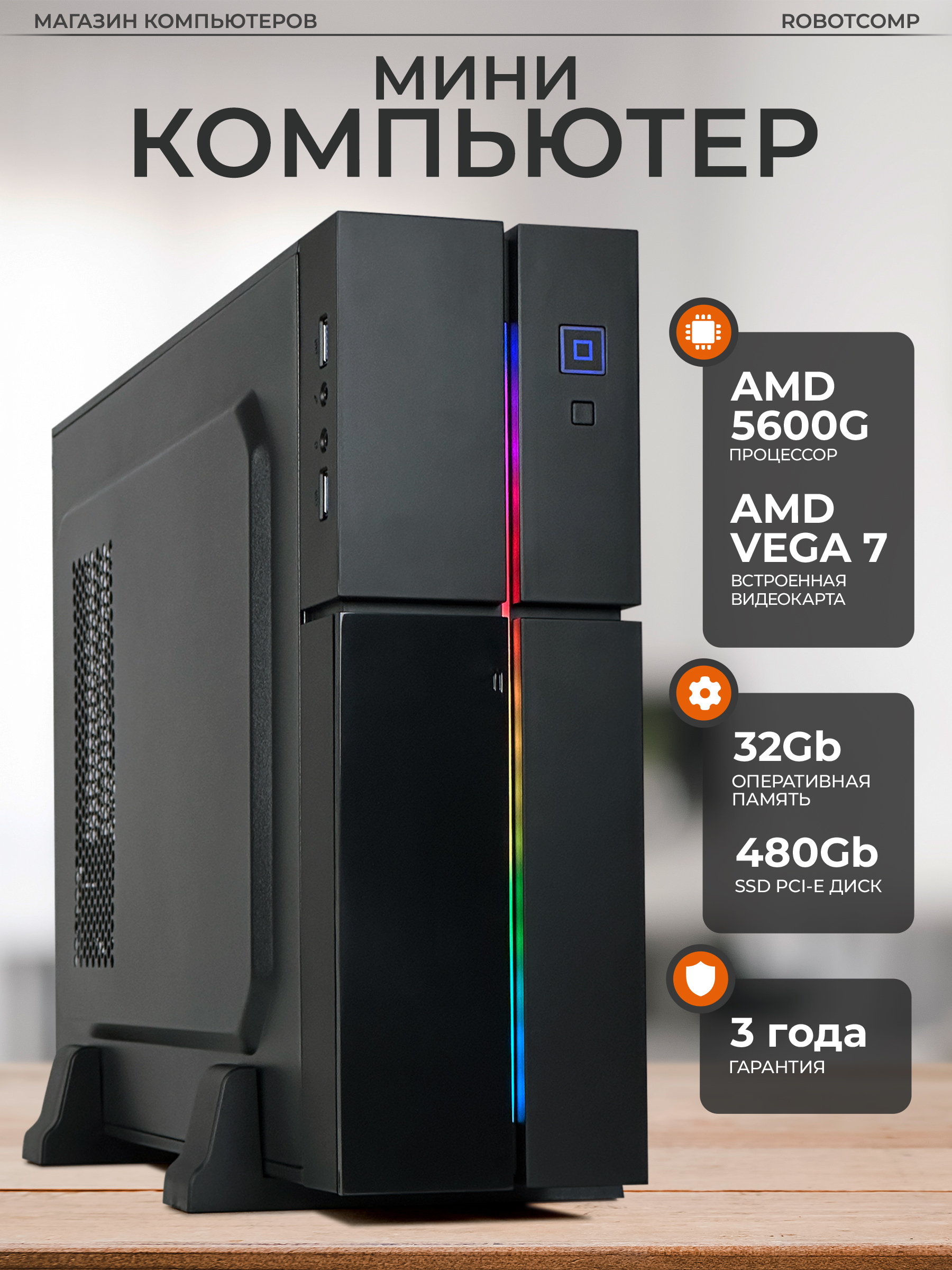 

Игровой компьютер RobotComp Аллигатор Мини 2.0 Plus, Аллигатор Мини 2.0 Plus RGB