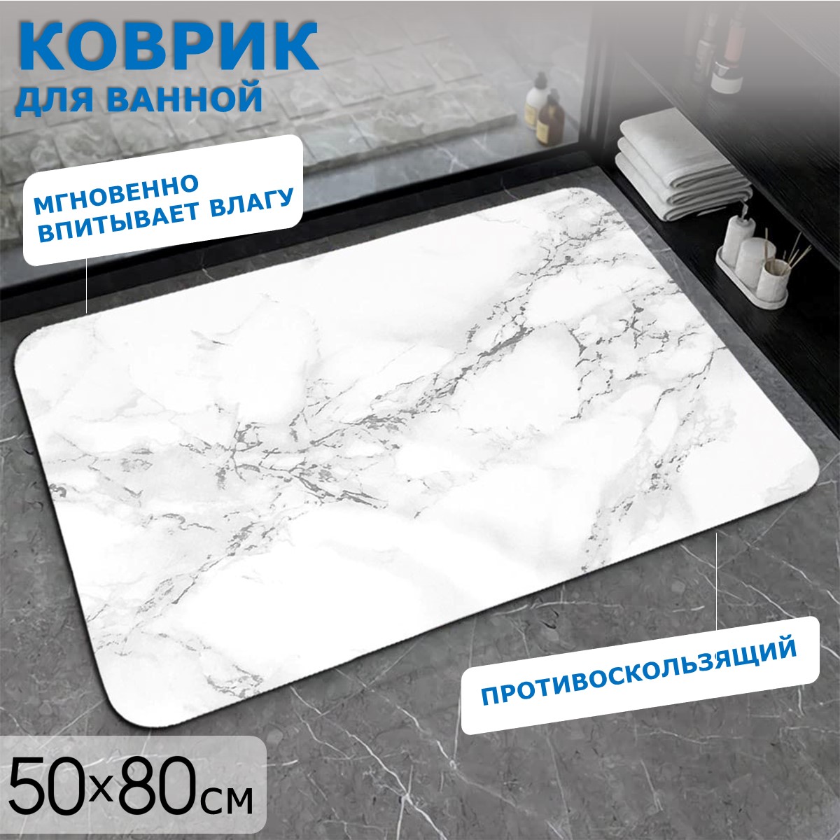 Коврик для ванной Ridberg Marble 50х80 см (White)