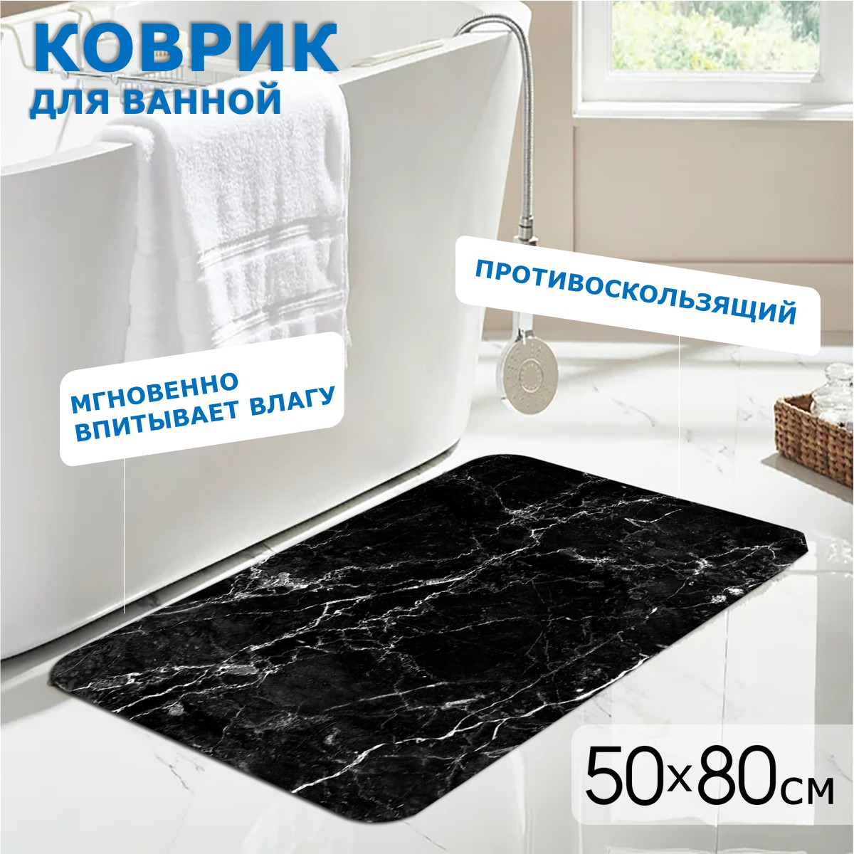 Коврик для ванной Ridberg Marble 50х80 см Black 999₽