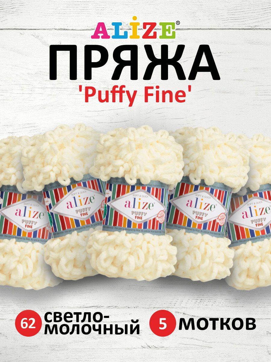 

Пряжа для вязания руками с петлями ALIZE Puffy Fine, 100г, 14,5м, 62 светло-молочный, 5 шт, Белый, 7725814