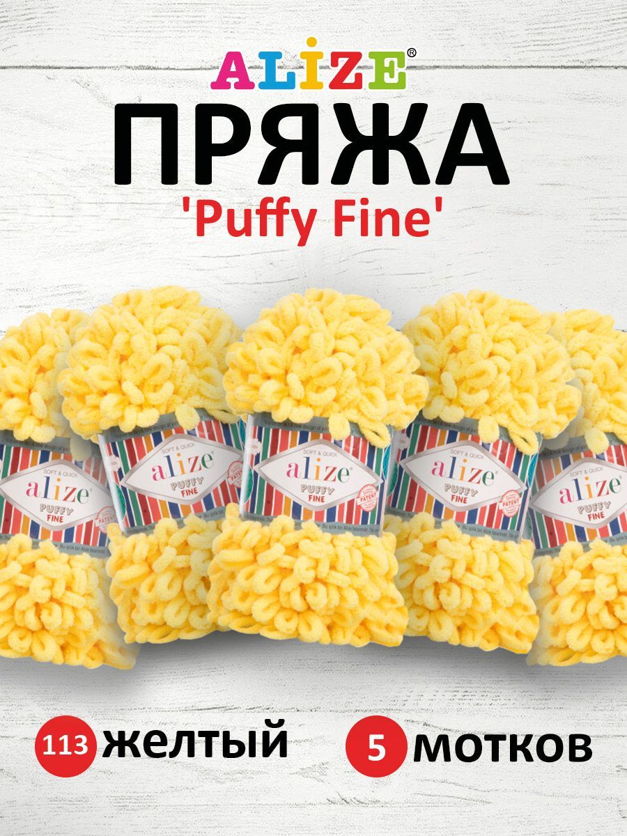 

Пряжа для вязания руками с петлями ALIZE Puffy Fine, 100г, 14,5м, 113 желтый, 5 шт, 7725814