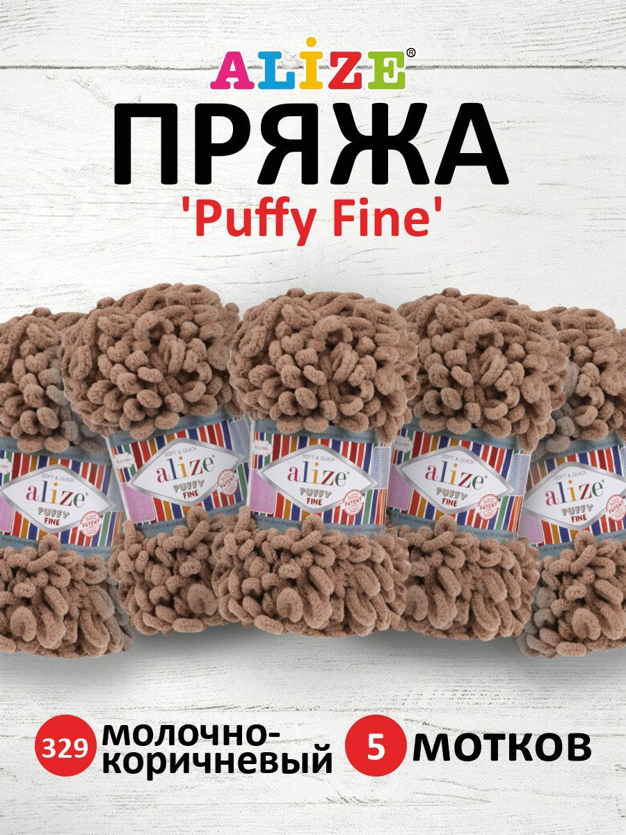 

Пряжа для вязания руками с петлями ALIZE Puffy Fine, 100г, 14,5м молочно-коричневый 5 шт, 7725814