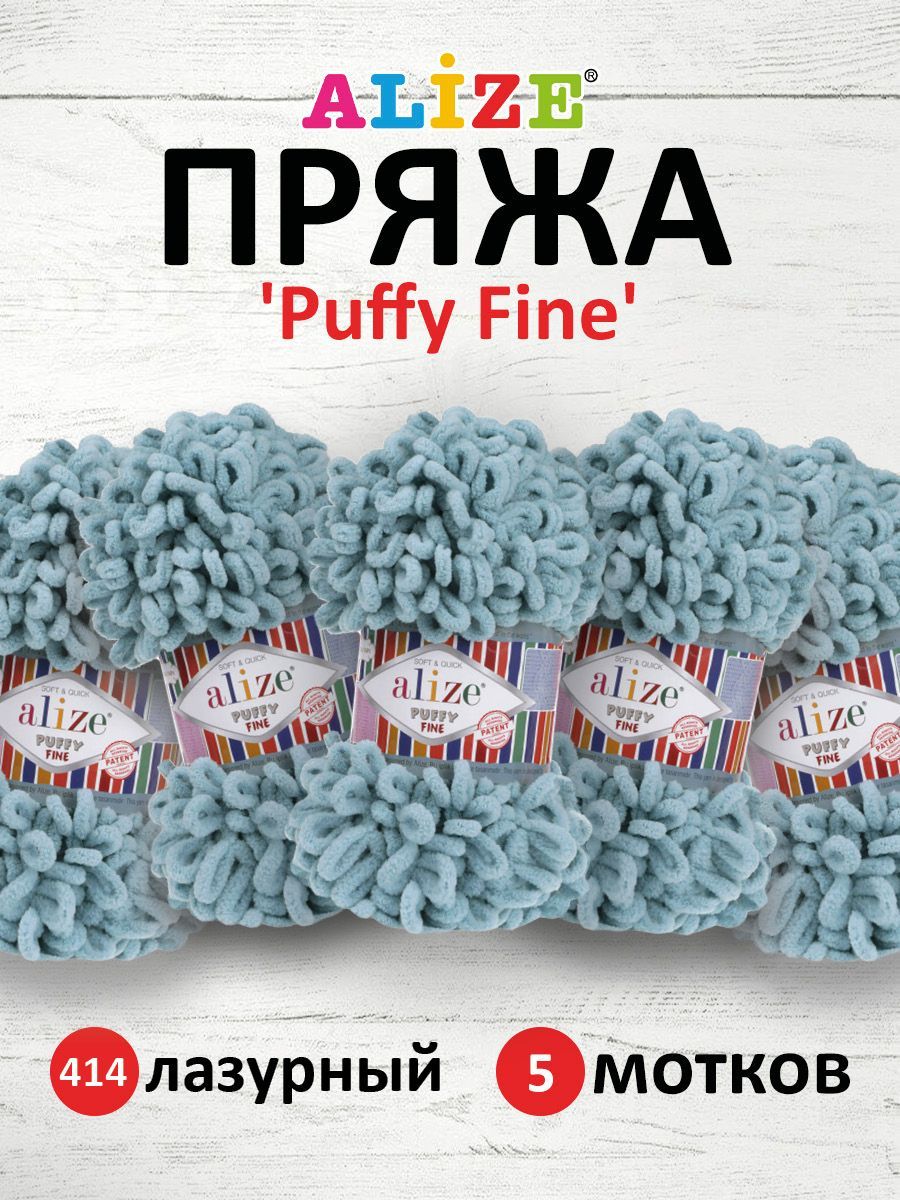 

Пряжа для вязания руками с петлями ALIZE Puffy Fine, 100г, 14,5м, 414 лазурный, 5 шт, Голубой, 7725814