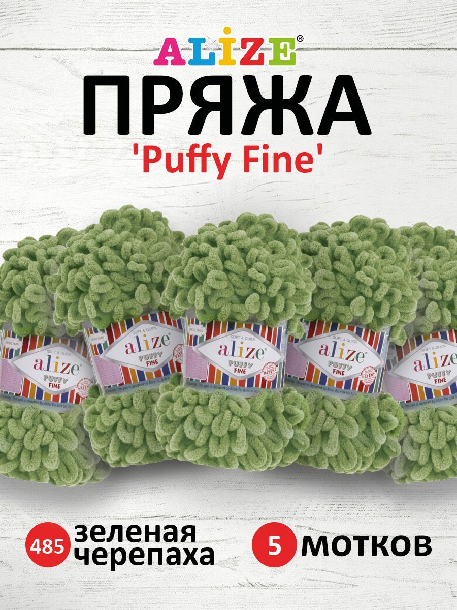 

Пряжа для вязания руками с петлями ALIZE Puffy Fine, 100г, 14,5м, зеленая черепаха, 5 шт, Зеленый, 7725814