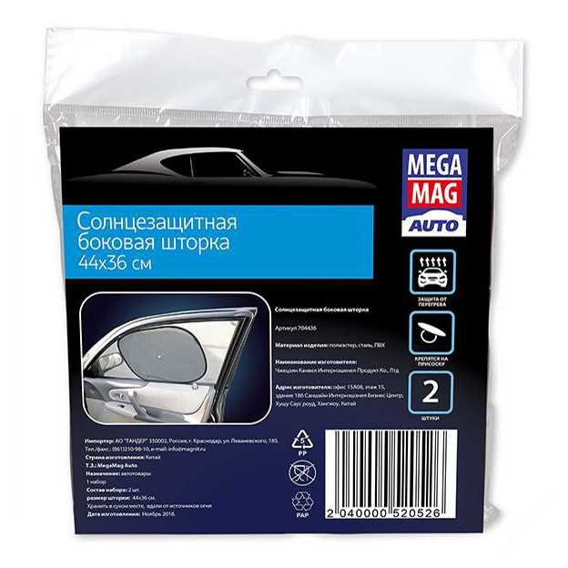 

Шторка солнцезащитная Megamag боковая черная 2 шт