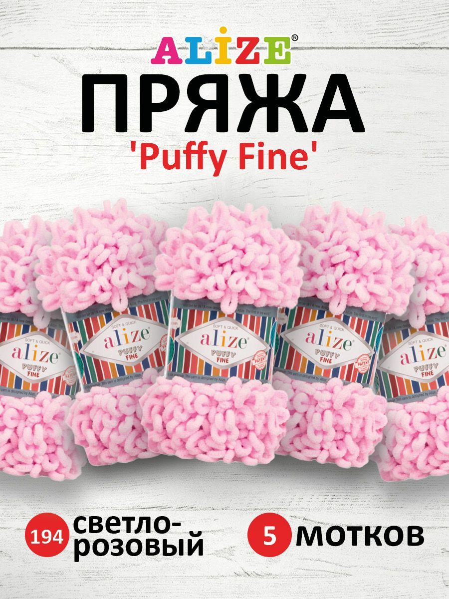 

Пряжа для вязания руками с петлями ALIZE Puffy Fine, 100г, 14,5м светло розовый, 5 шт, 7725814