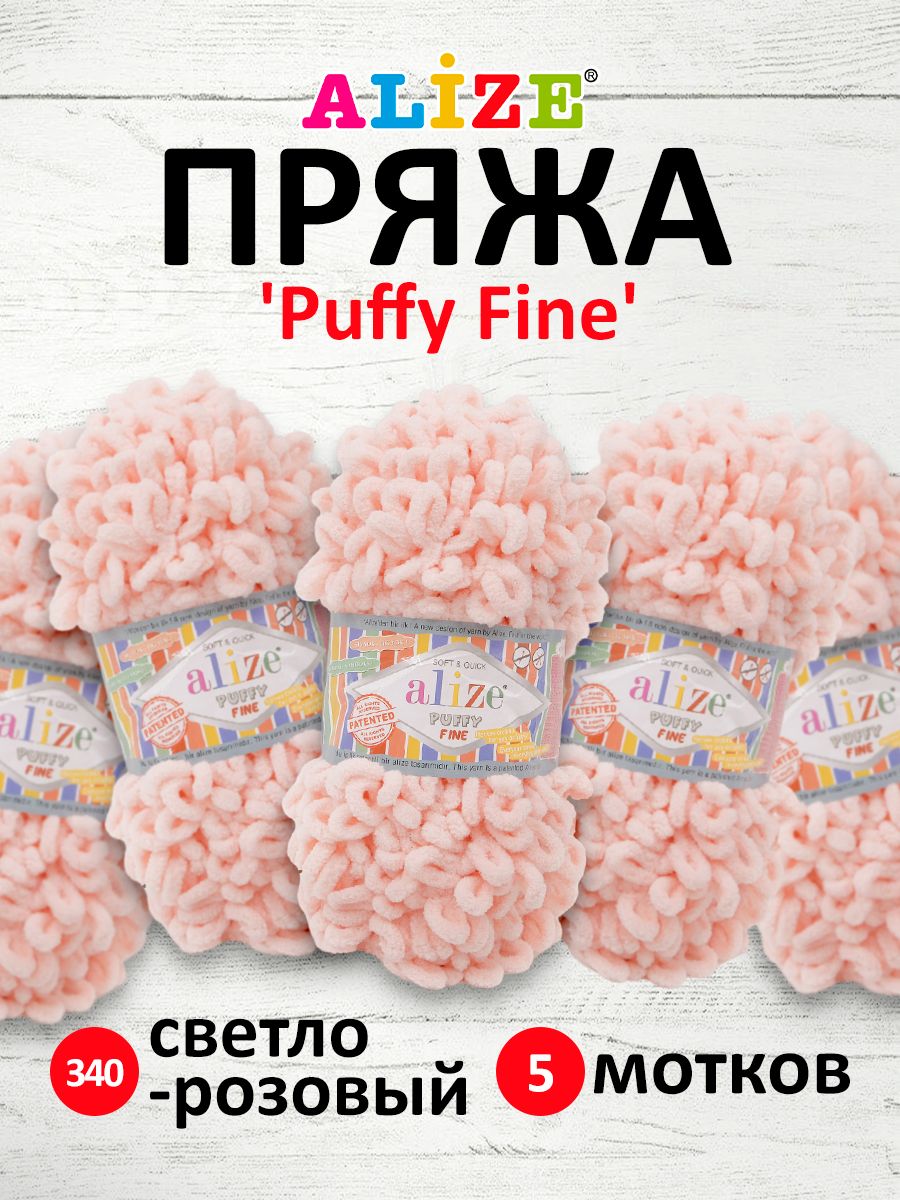 

Пряжа для вязания руками с петлями ALIZE Puffy Fine, 100г, 14,5м светло-розовый, 5 шт, 7725814